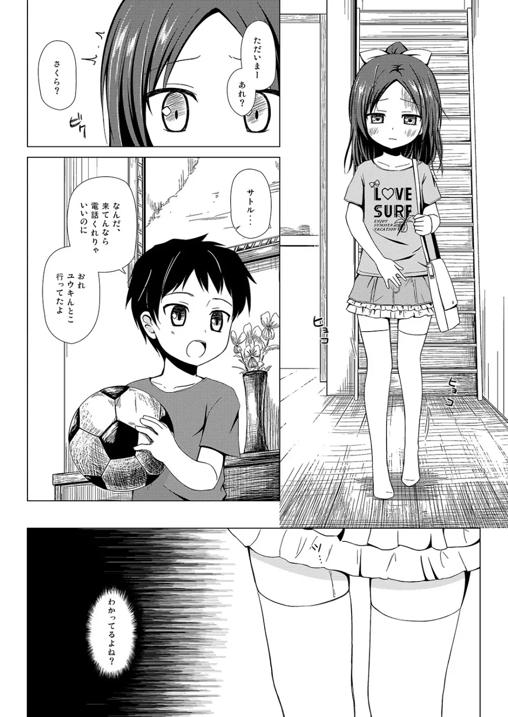 終わりの日記帳 Page.3