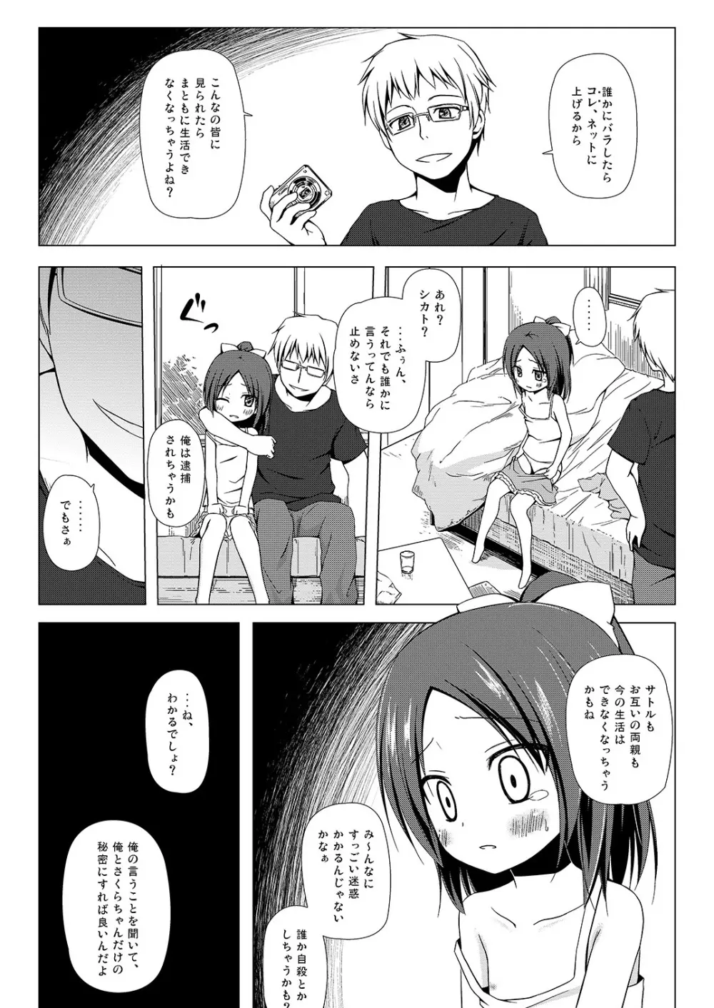 終わりの日記帳 Page.4