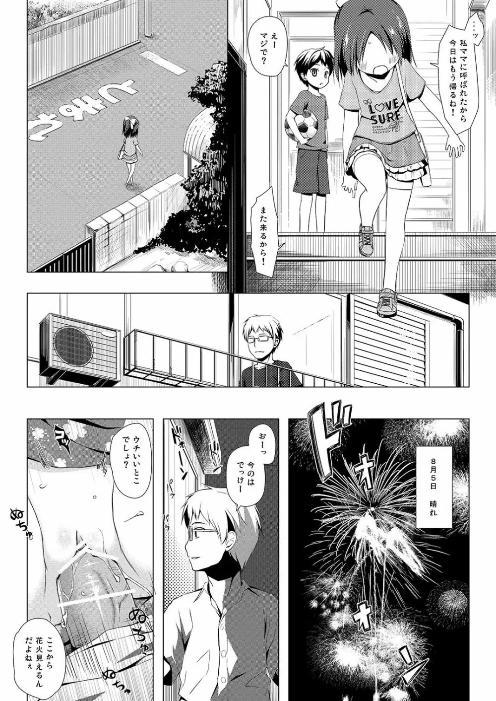 終わりの日記帳 Page.5