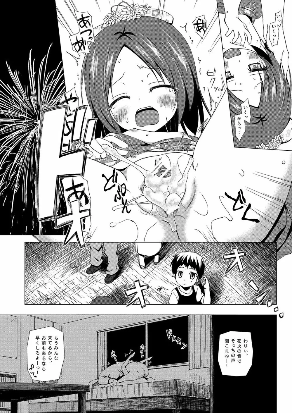 終わりの日記帳 Page.8