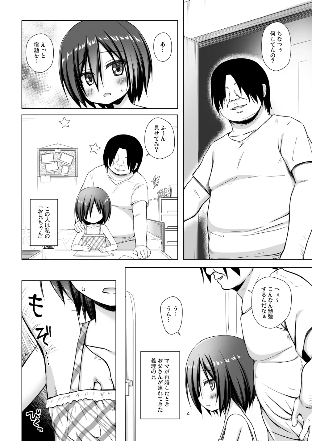 義父と義兄と奴隷な私 Page.13