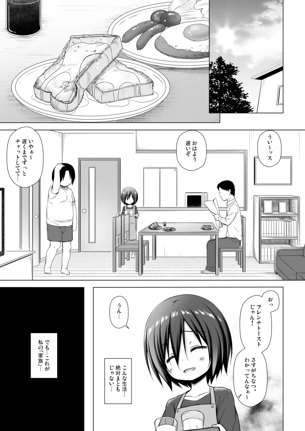 義父と義兄と奴隷な私 Page.22