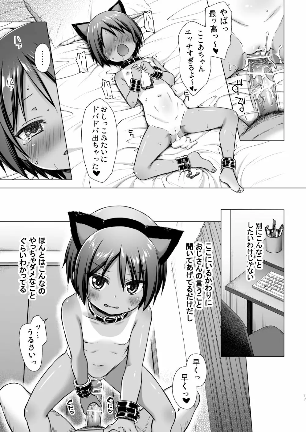 ここあちゃんちの事情 Page.16