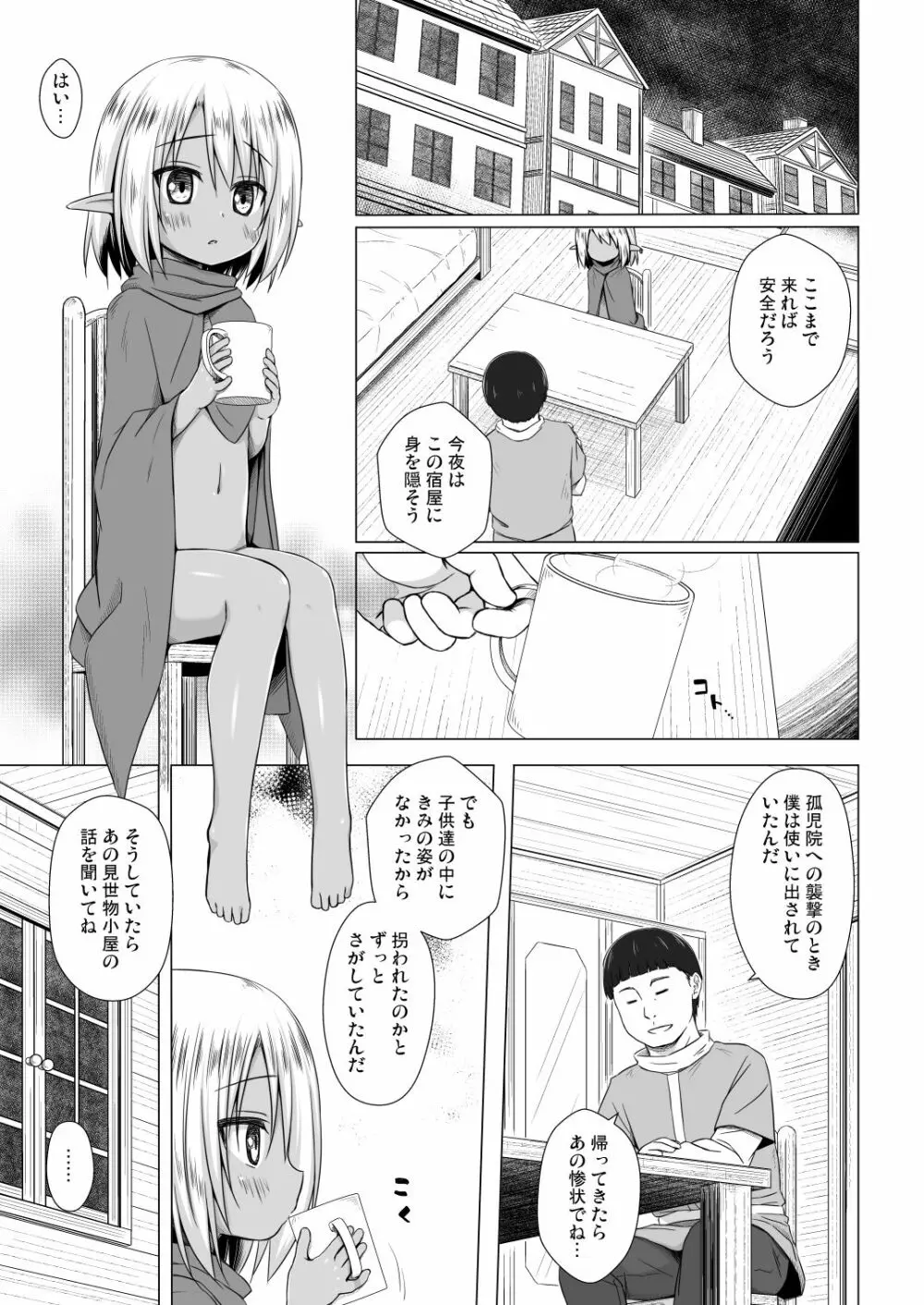 涙の花の咲くところ 3 Page.2