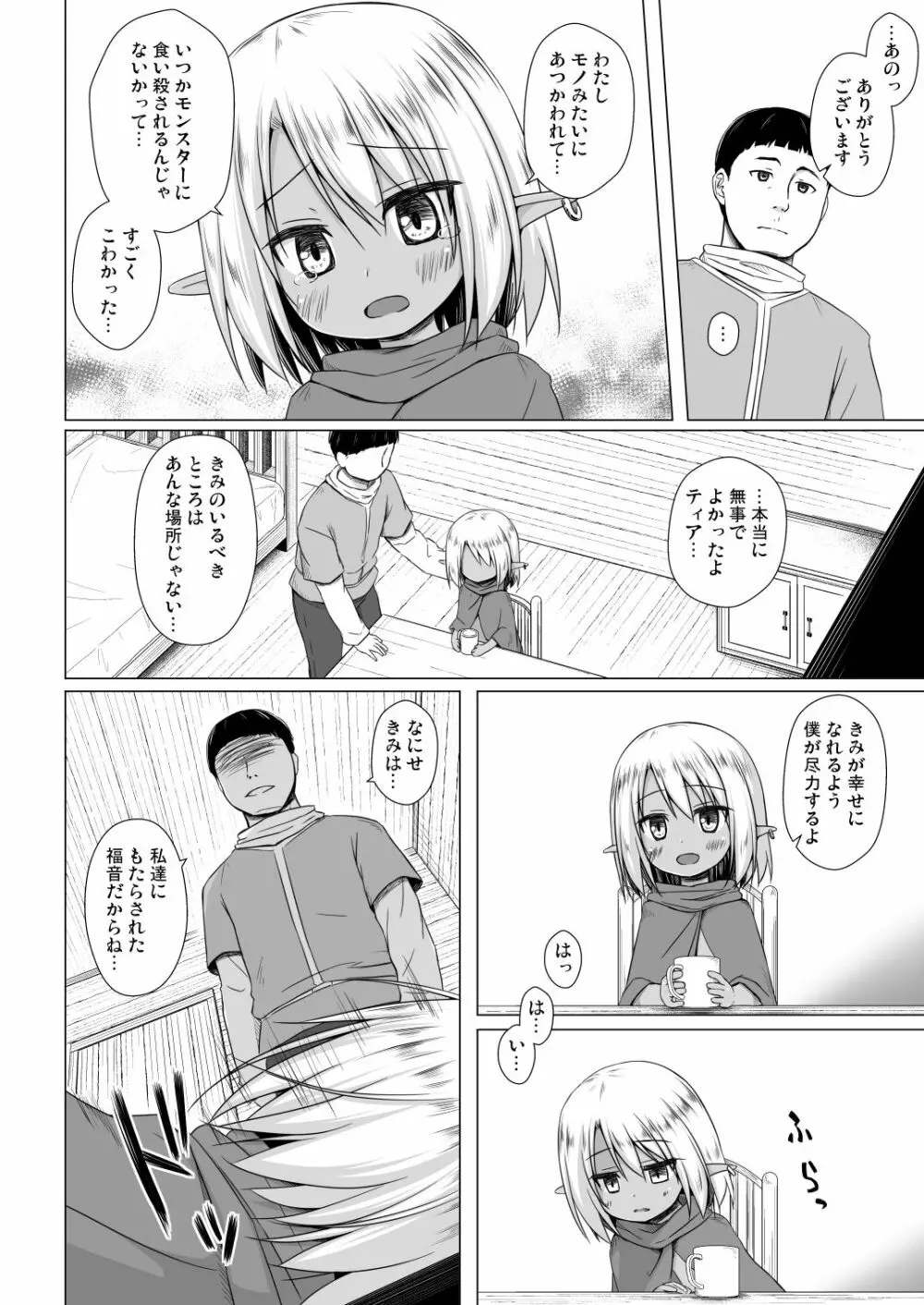 涙の花の咲くところ 3 Page.3