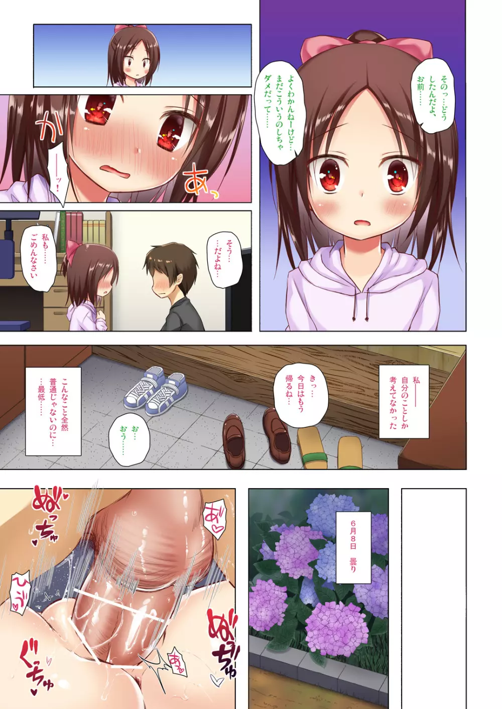 終わりの日記帳 絶儚フルカラー 特典用 Page.32