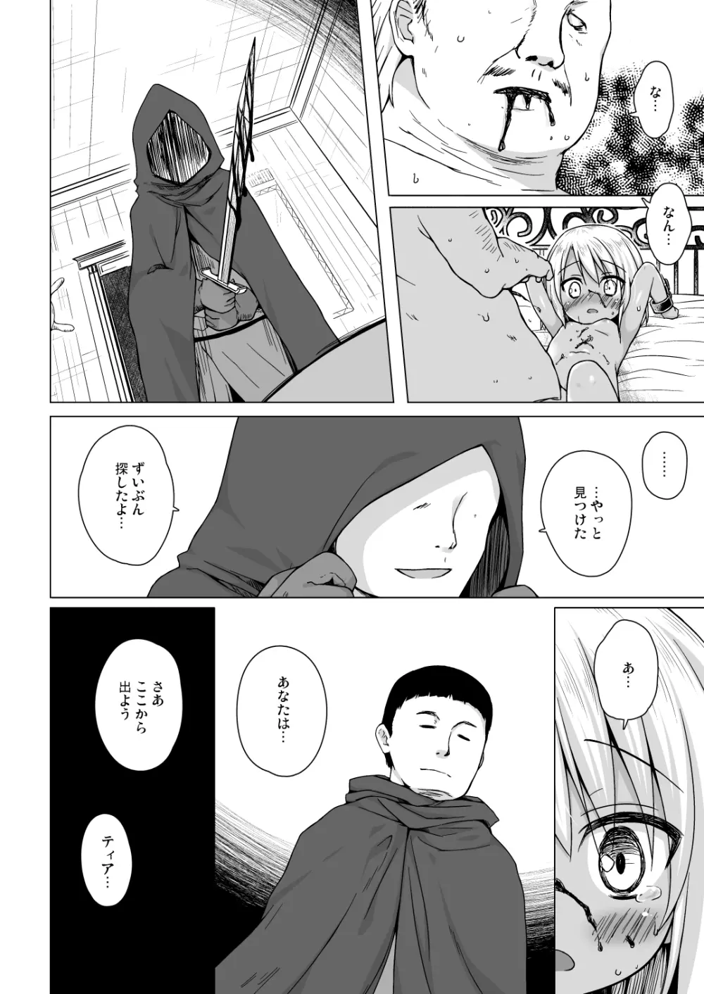 涙の花の咲くところ2 Page.19