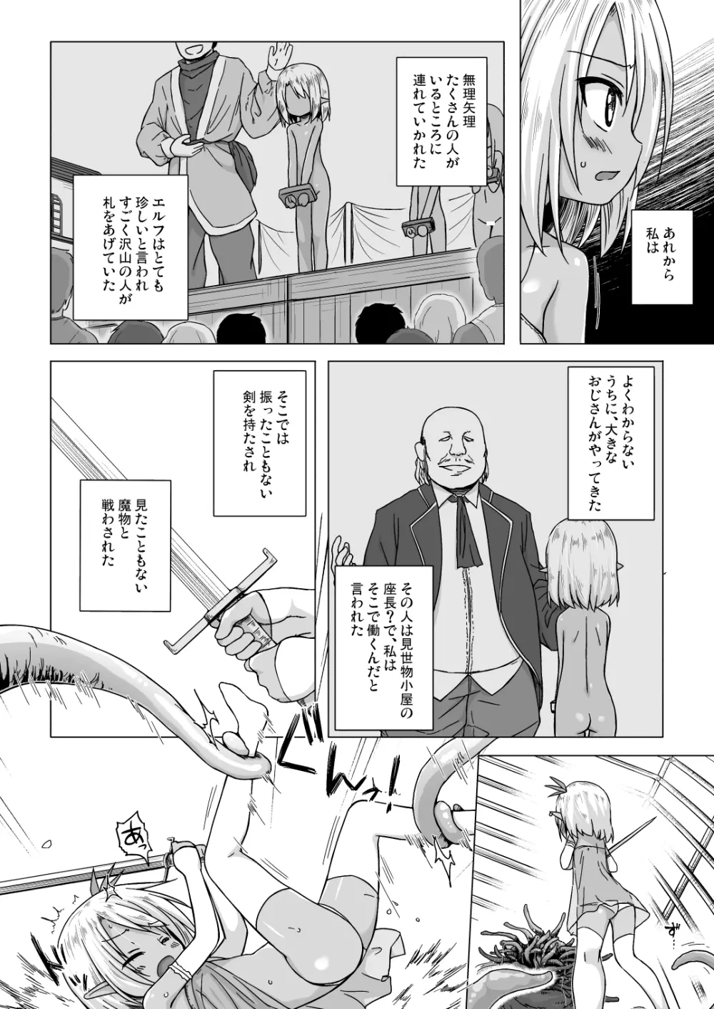 涙の花の咲くところ2 Page.3