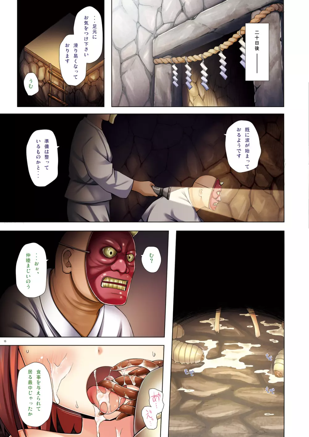 霧神島 総彩色版 Page.14