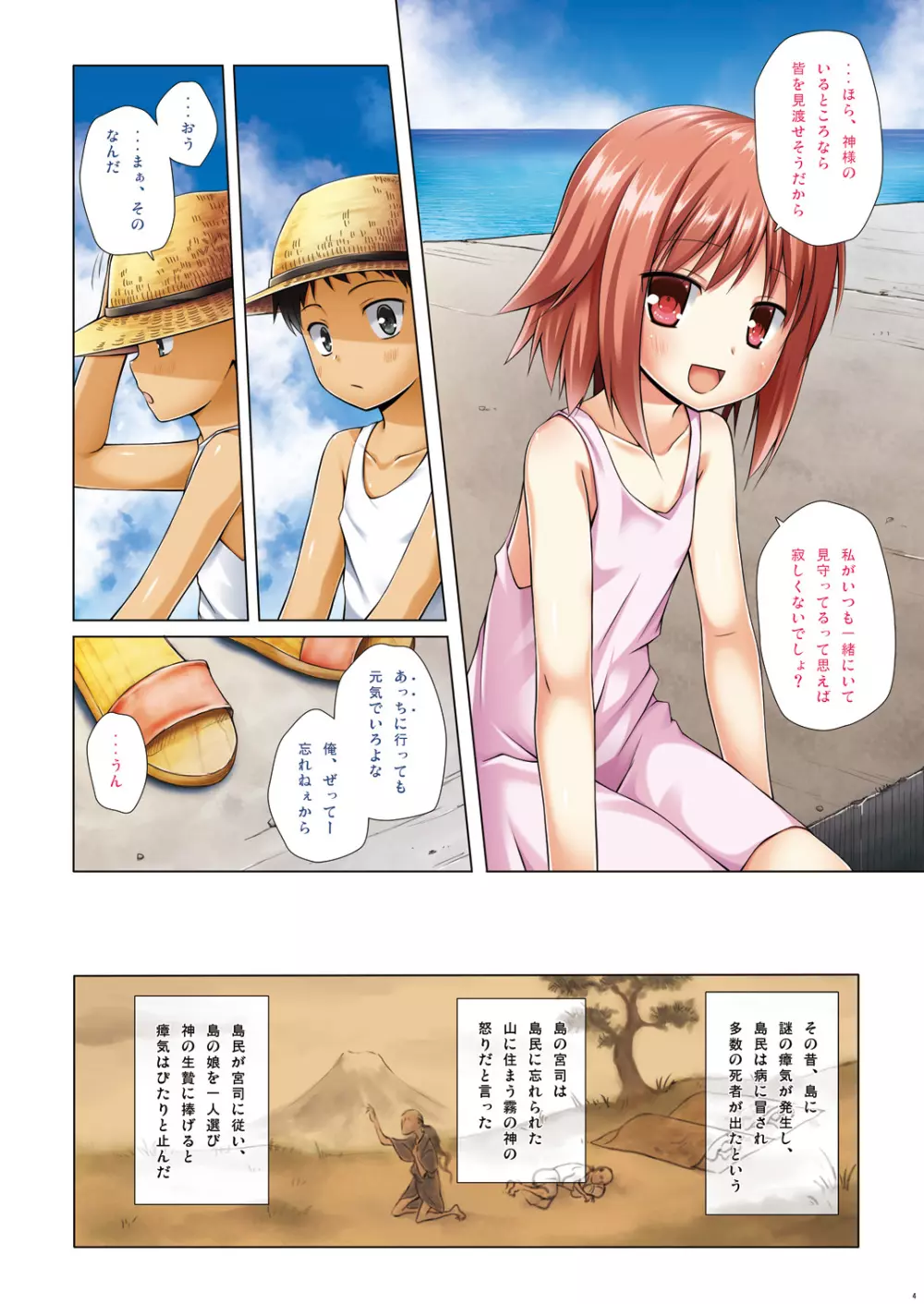 霧神島 総彩色版 Page.3