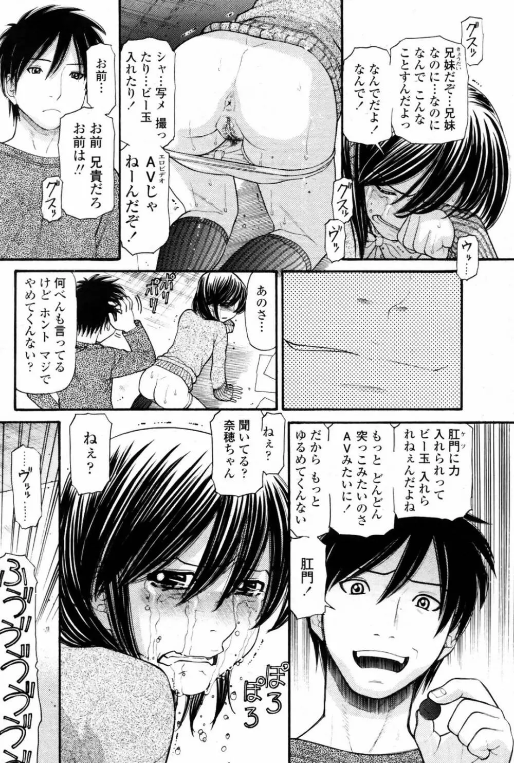 COMIC 桃姫 2007年08月号 Page.144