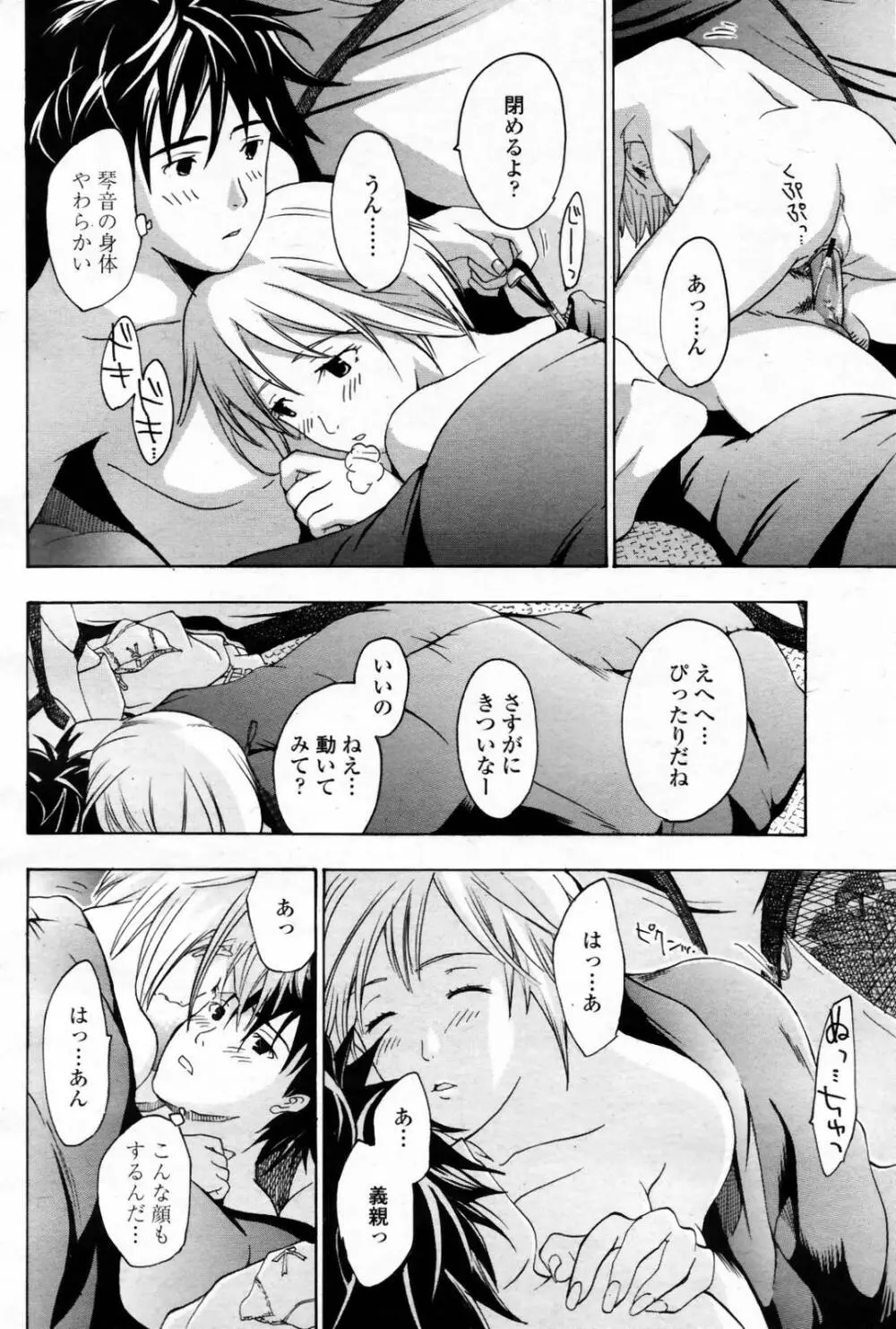 COMIC 桃姫 2007年08月号 Page.302