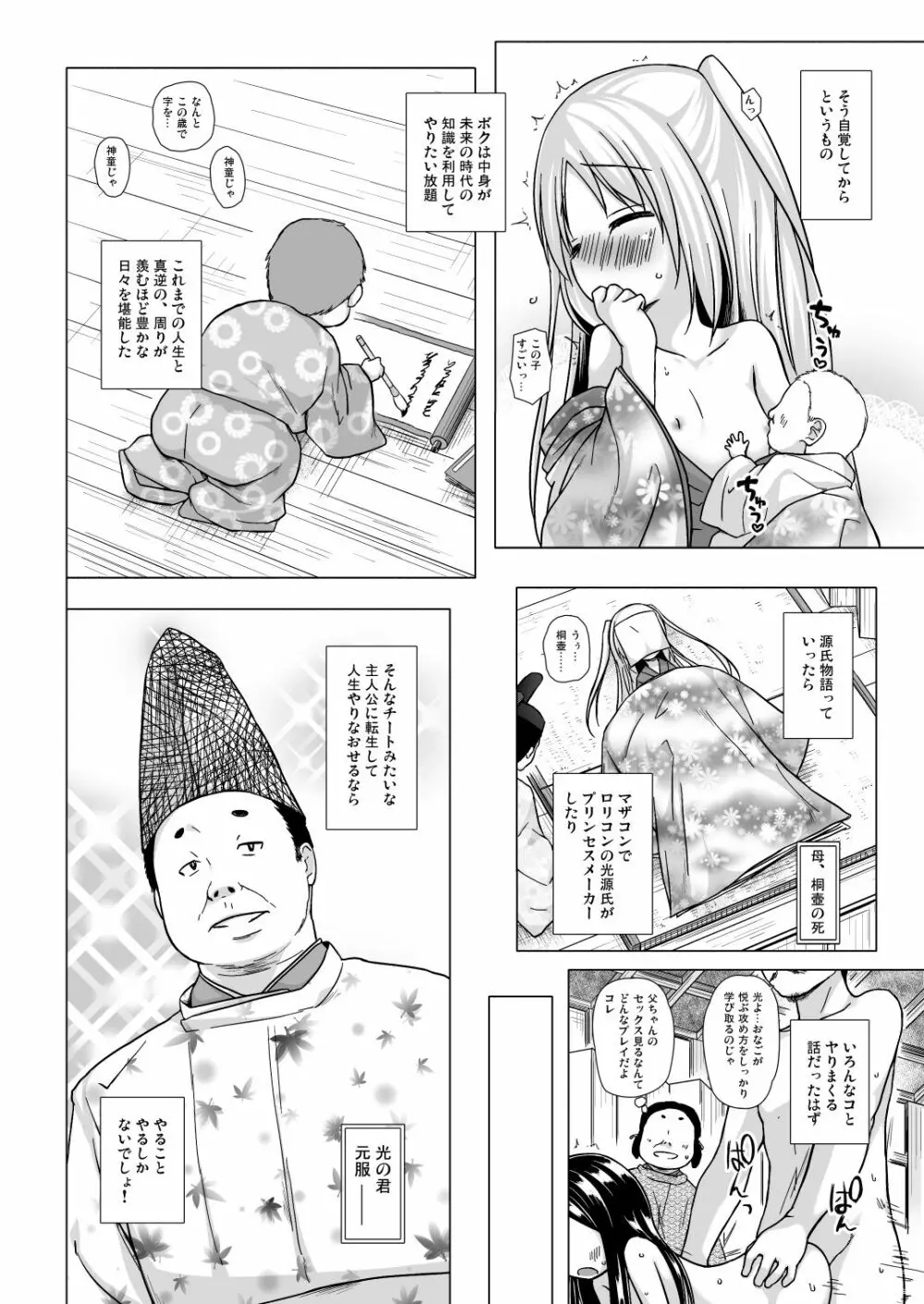 光の君のさがなき計画 <葵> Page.7