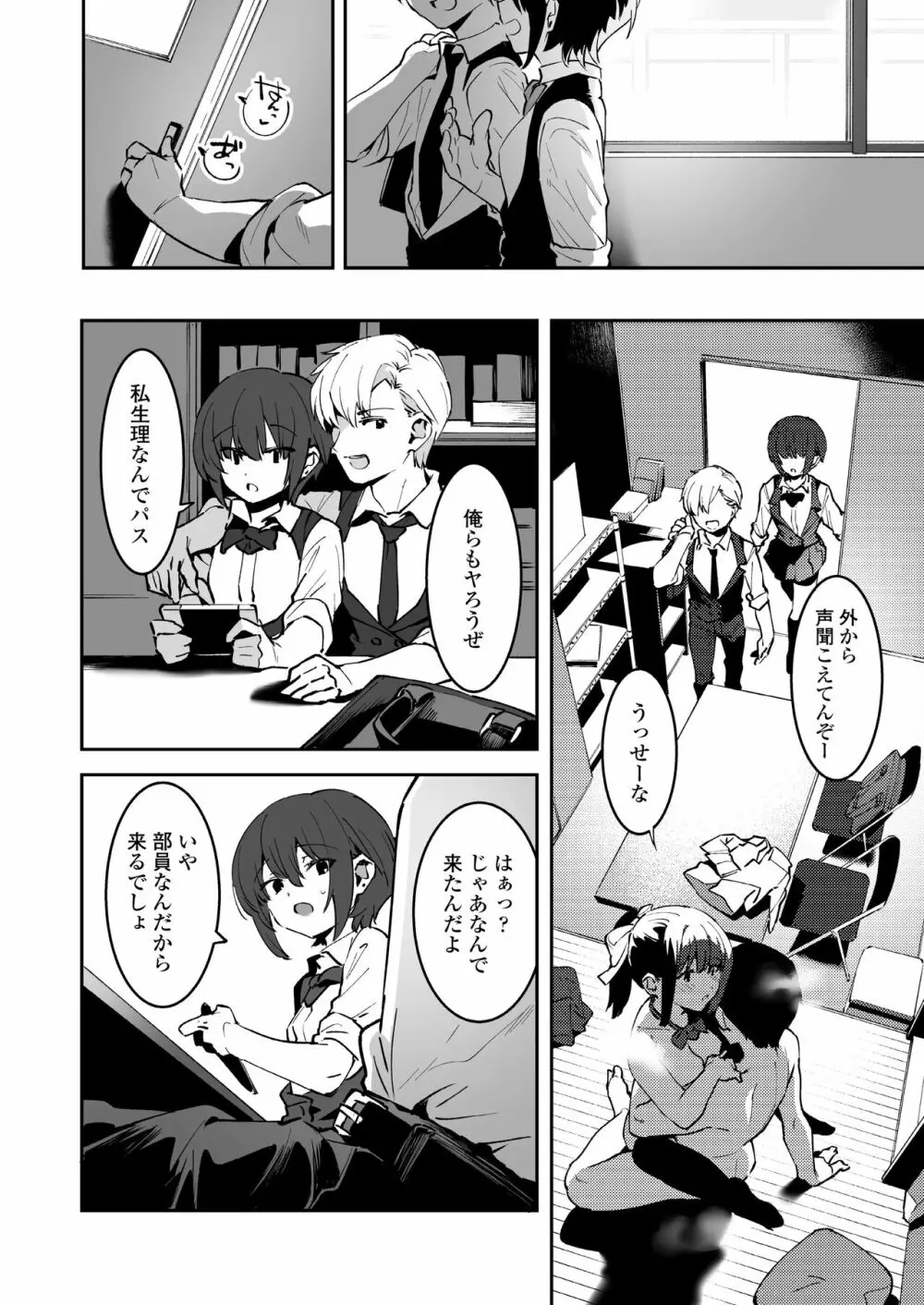 幼なじみとえ♡ちな部活!?サキとカナの仲良し大作戦 Page.24