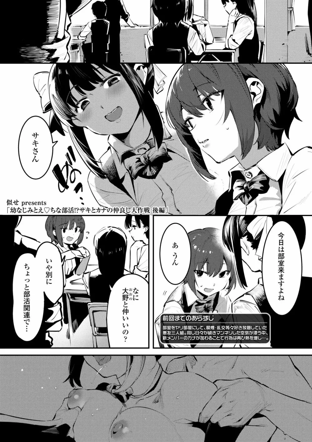 幼なじみとえ♡ちな部活!?サキとカナの仲良し大作戦 Page.31