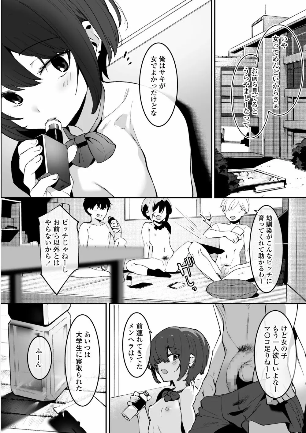 幼なじみとえ♡ちな部活!?サキとカナの仲良し大作戦 Page.4