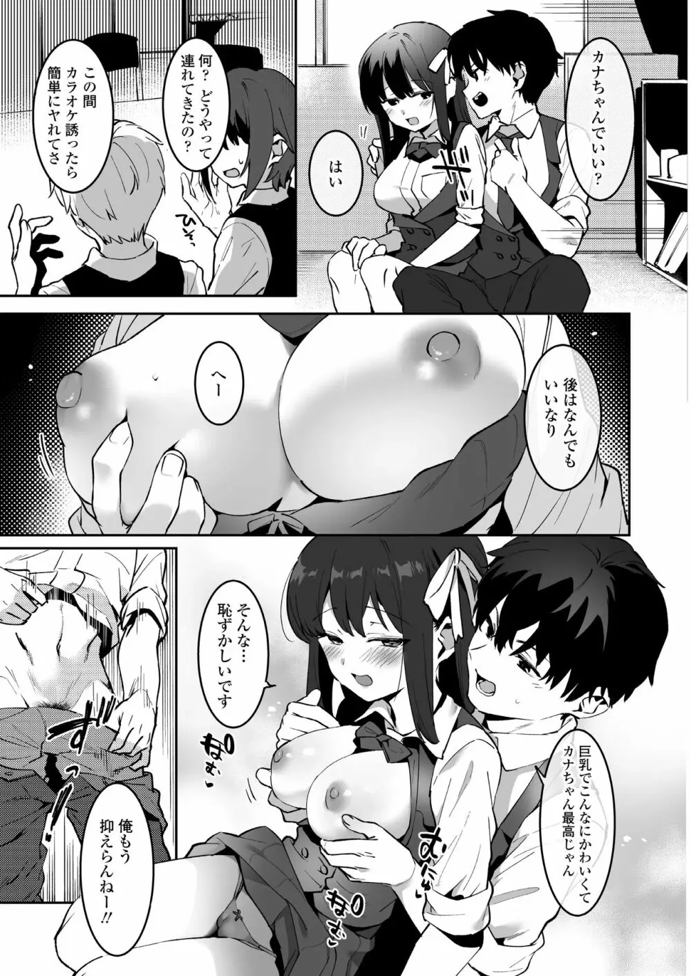 幼なじみとえ♡ちな部活!?サキとカナの仲良し大作戦 Page.9