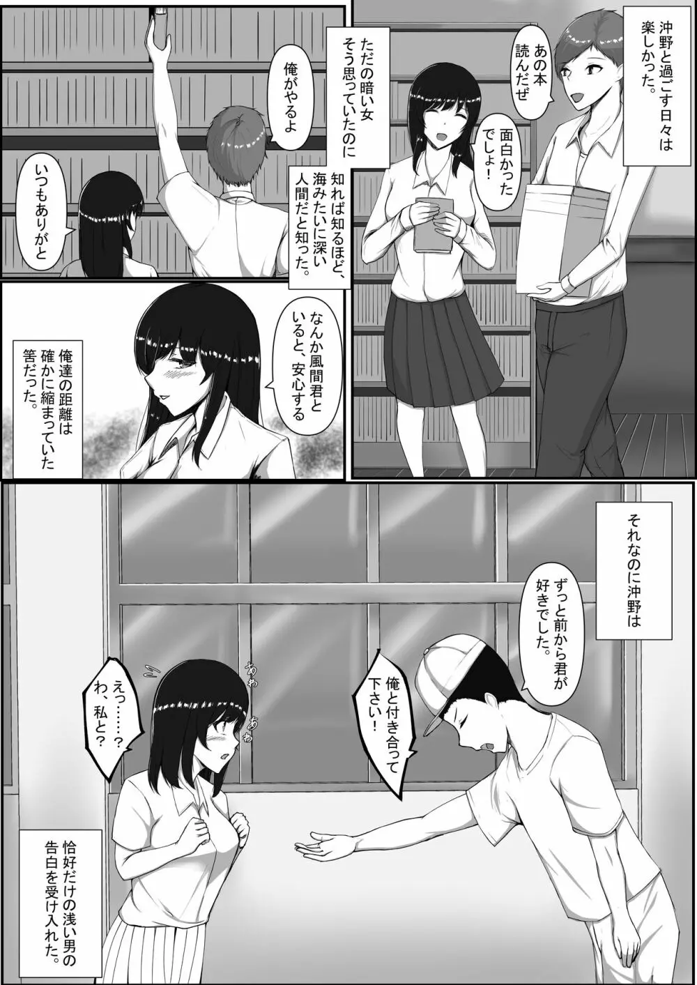 図書室のヒメゴト Page.10