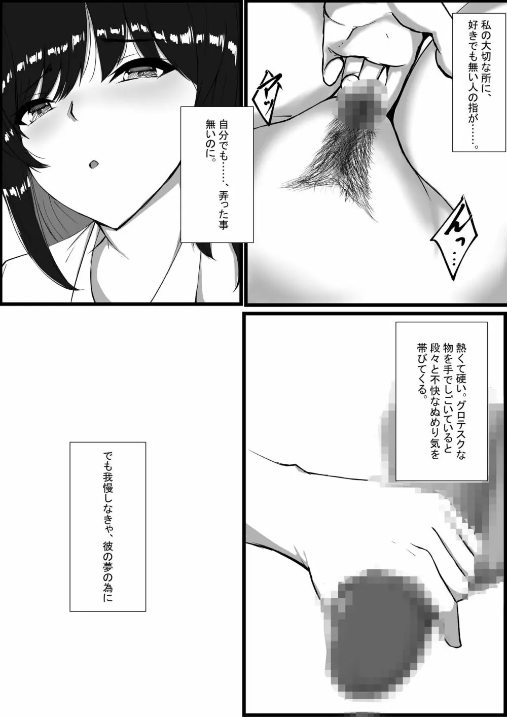 図書室のヒメゴト Page.20