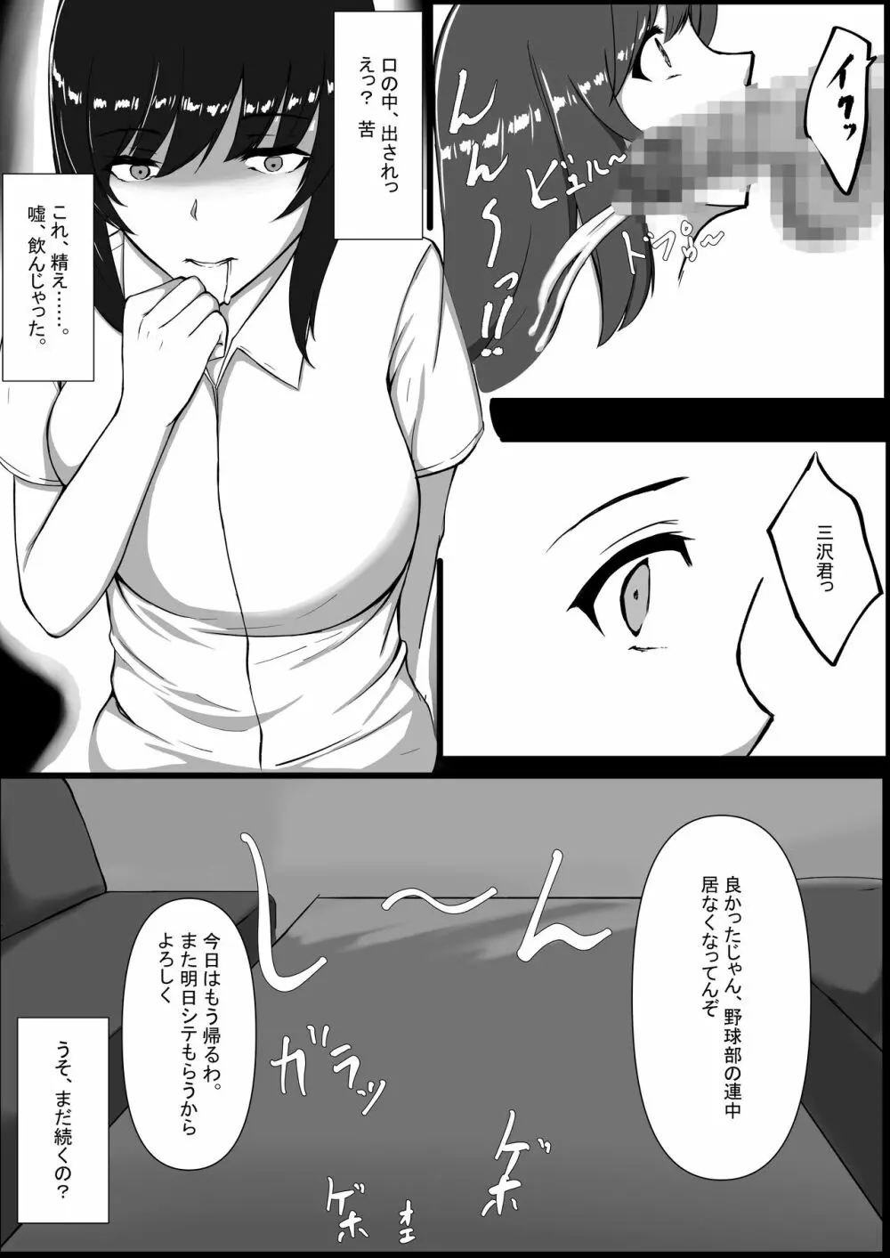 図書室のヒメゴト Page.27