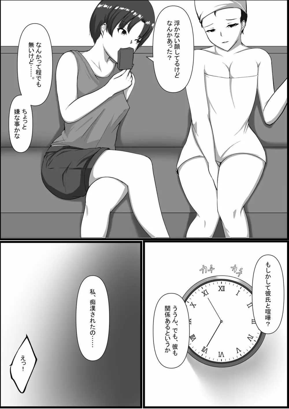 図書室のヒメゴト Page.34