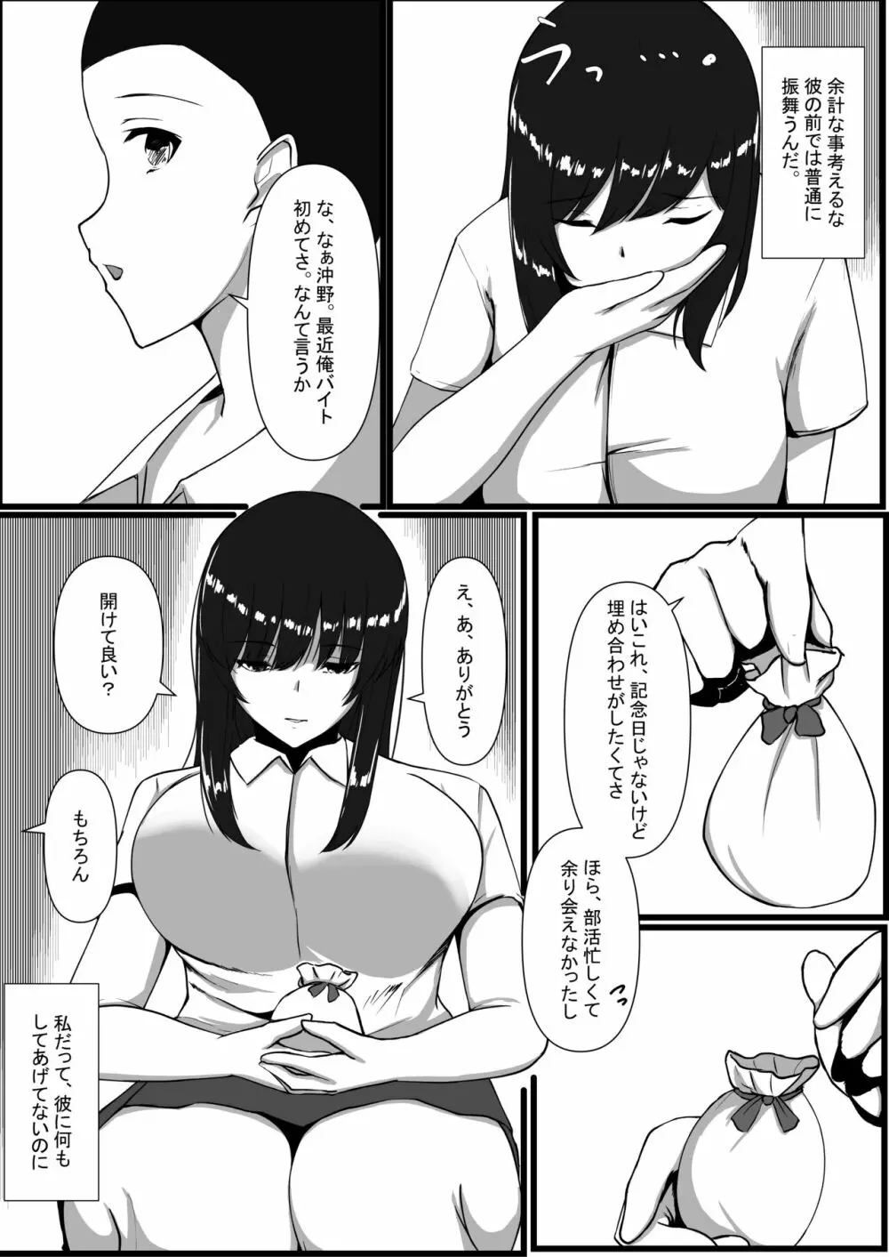 図書室のヒメゴト Page.37