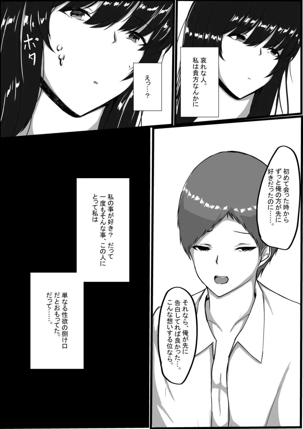 図書室のヒメゴト Page.46