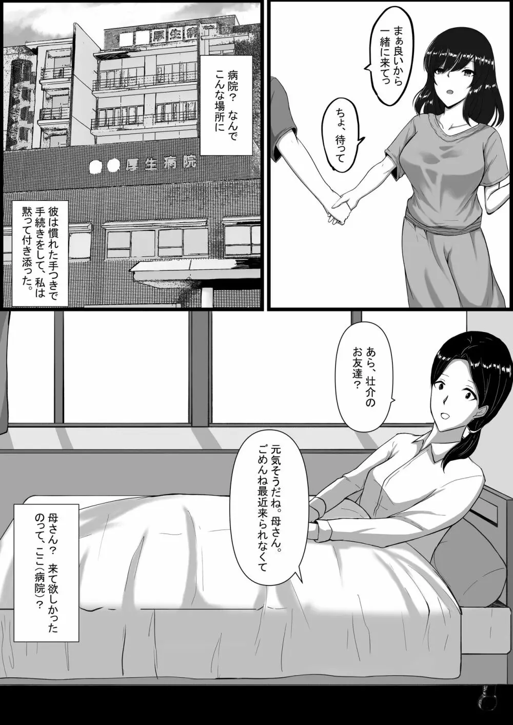 図書室のヒメゴト Page.49