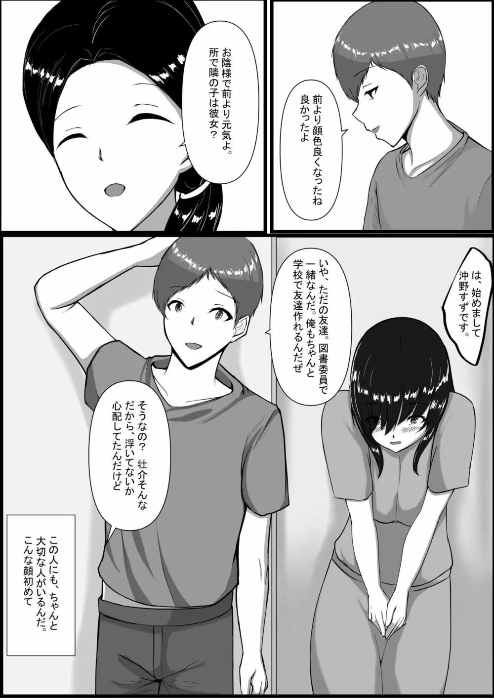 図書室のヒメゴト Page.50