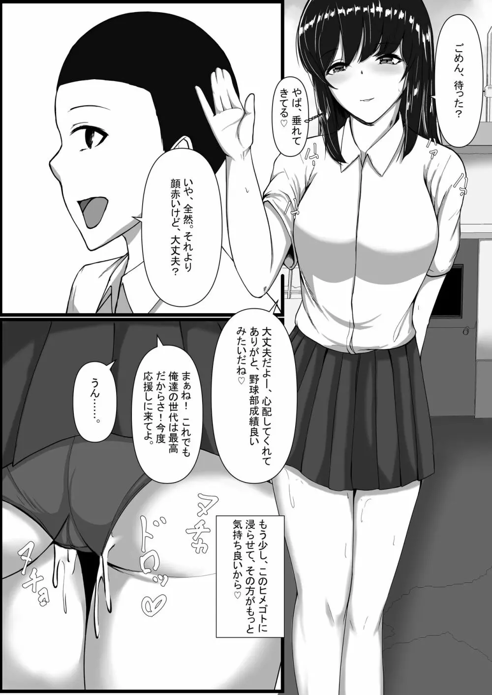 図書室のヒメゴト Page.61