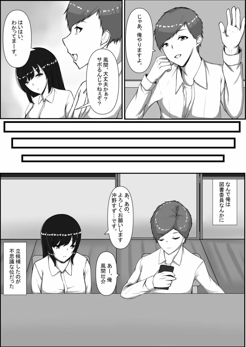 図書室のヒメゴト Page.8