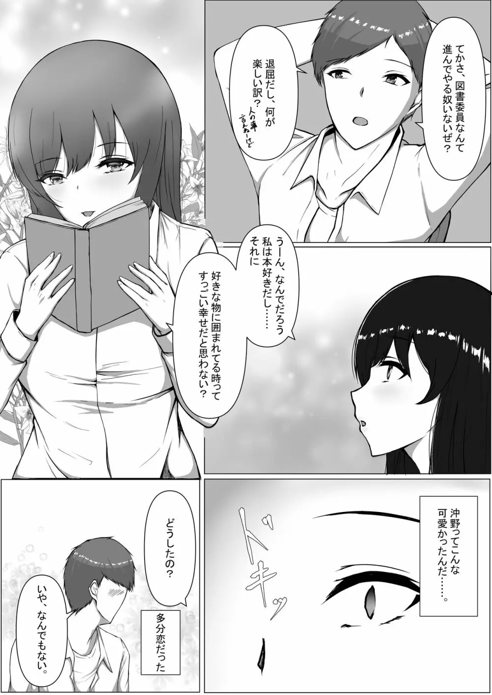 図書室のヒメゴト Page.9