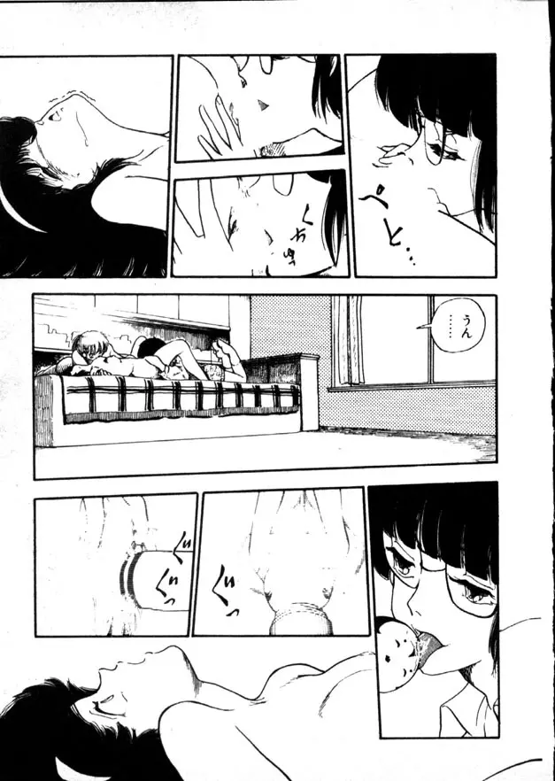 夜のおたのしみ袋 Page.12