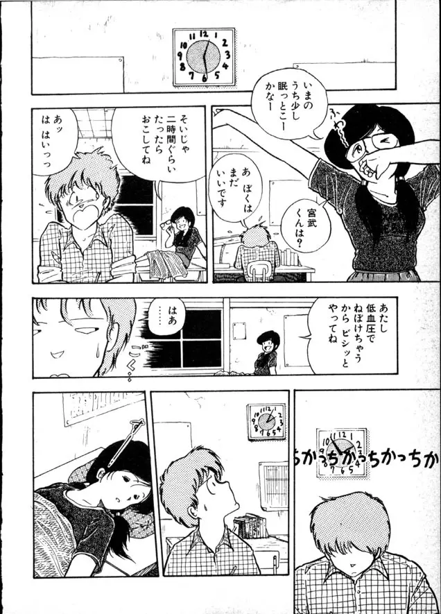 夜のおたのしみ袋 Page.121