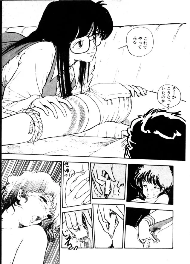 夜のおたのしみ袋 Page.140