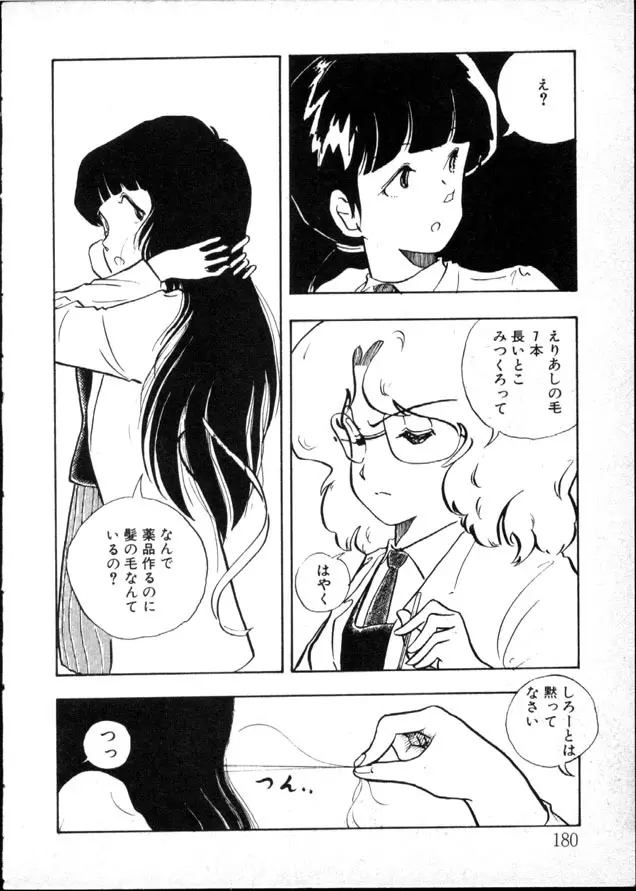 夜のおたのしみ袋 Page.175