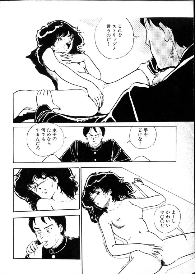 夜のおたのしみ袋 Page.23