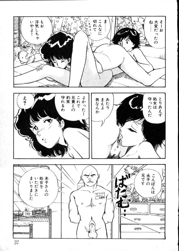 夜のおたのしみ袋 Page.32