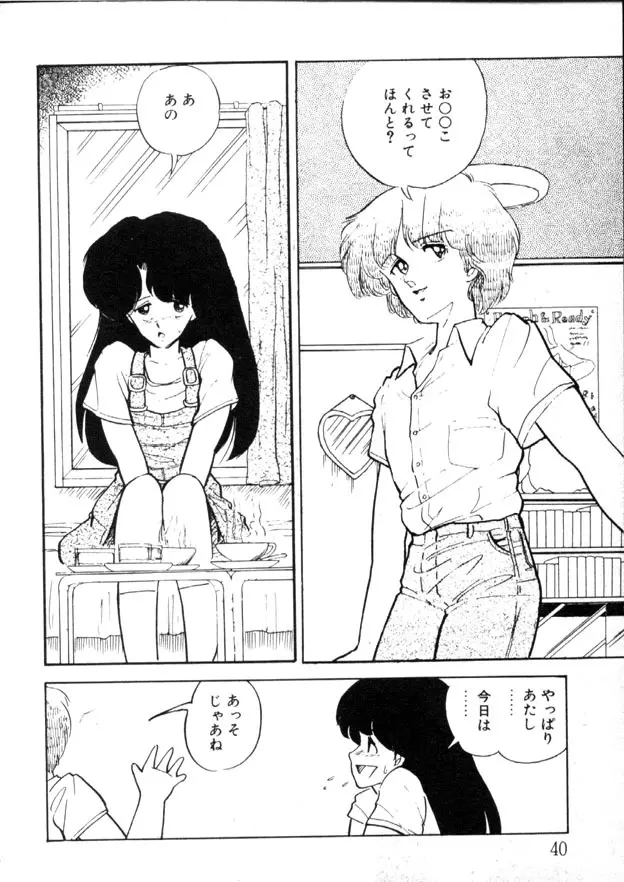 夜のおたのしみ袋 Page.35