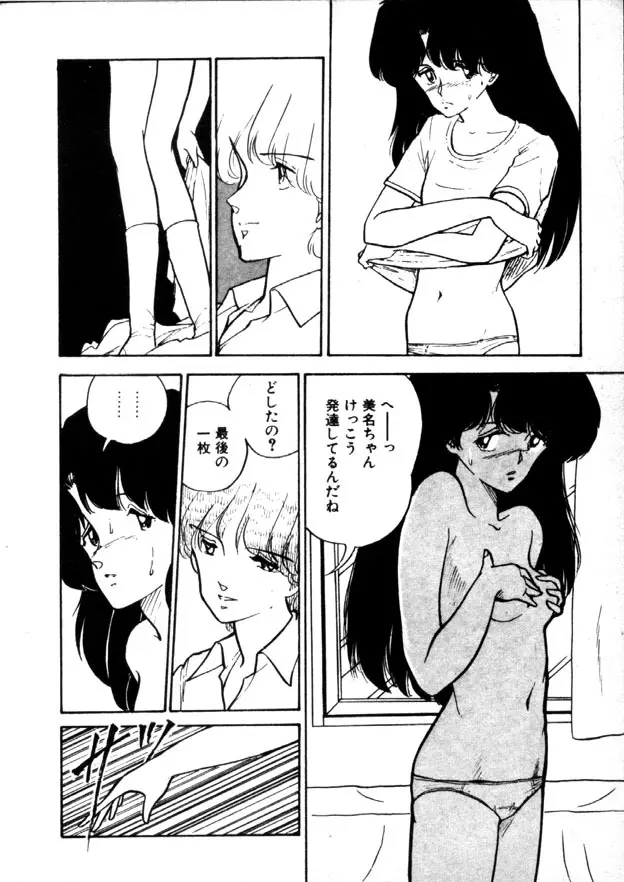 夜のおたのしみ袋 Page.37