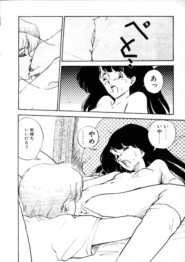 夜のおたのしみ袋 Page.43