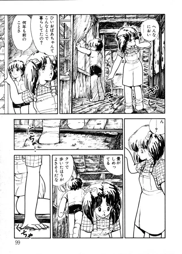 夜のおたのしみ袋 Page.94