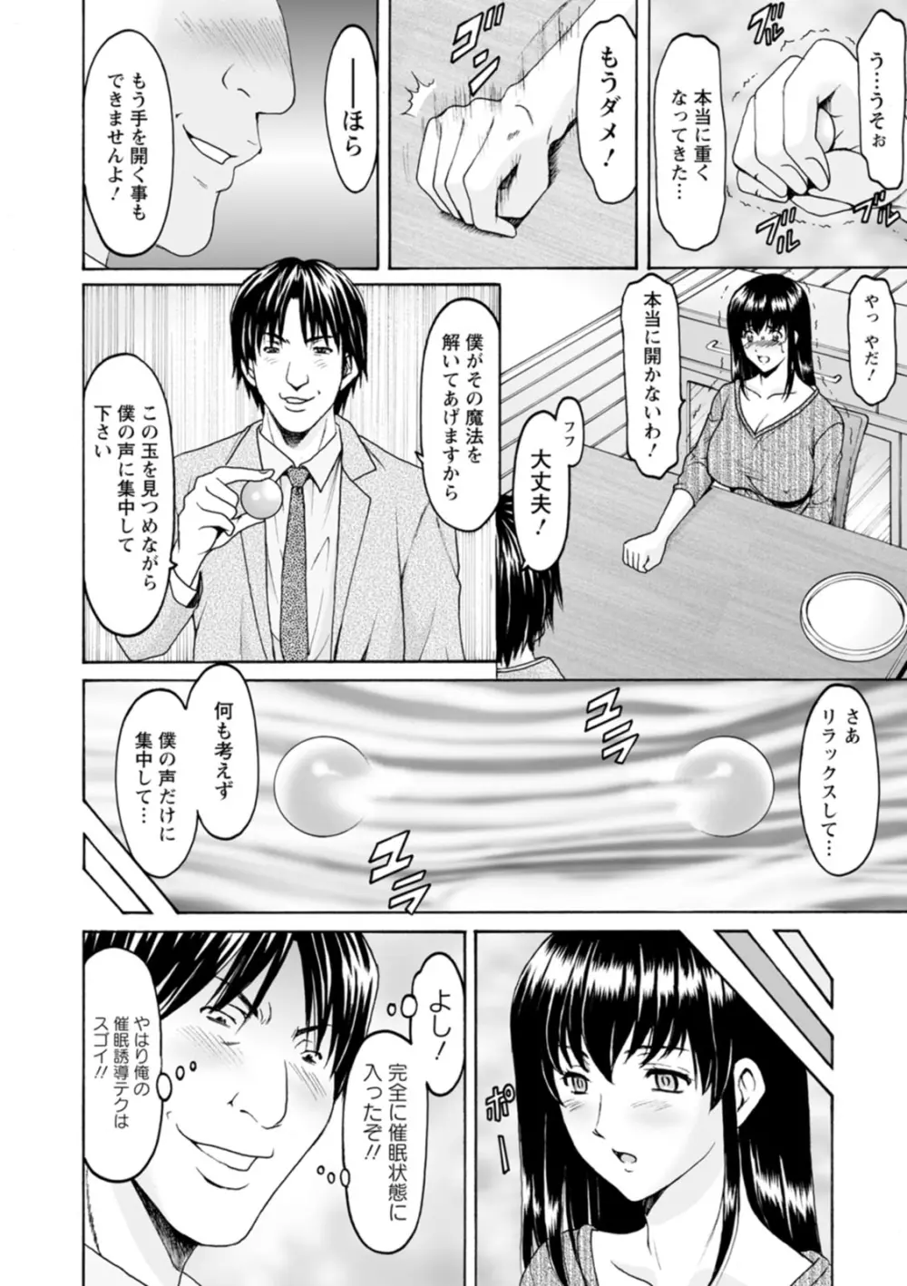 洗脳ネトラレ妻 はるか Page.12