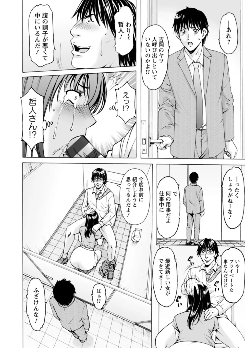 洗脳ネトラレ妻 はるか Page.134