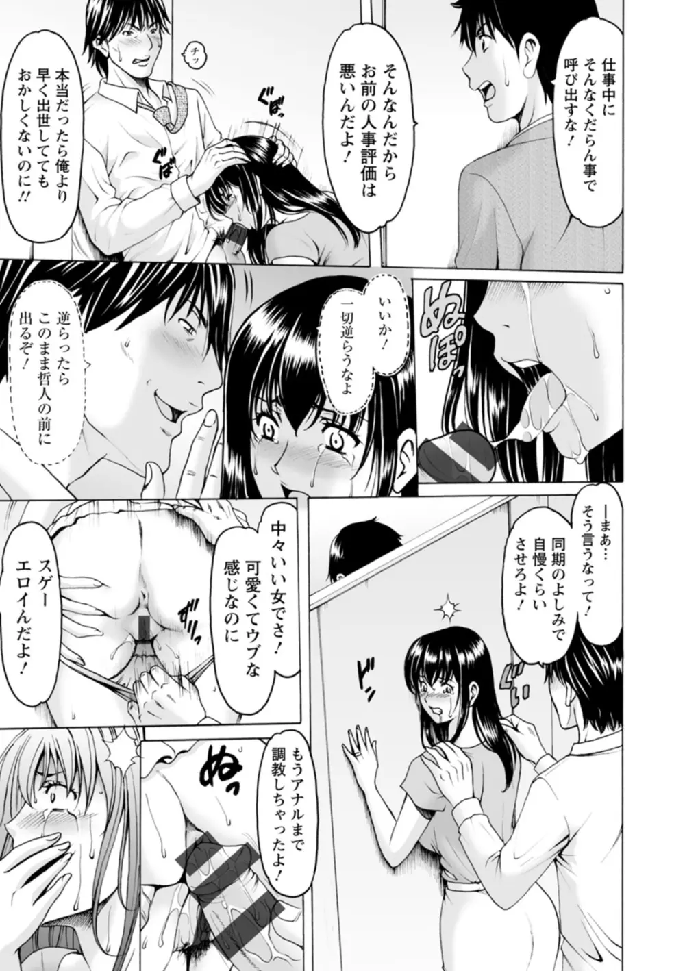 洗脳ネトラレ妻 はるか Page.135