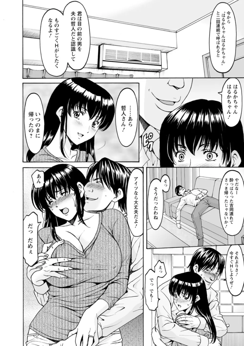 洗脳ネトラレ妻 はるか Page.14