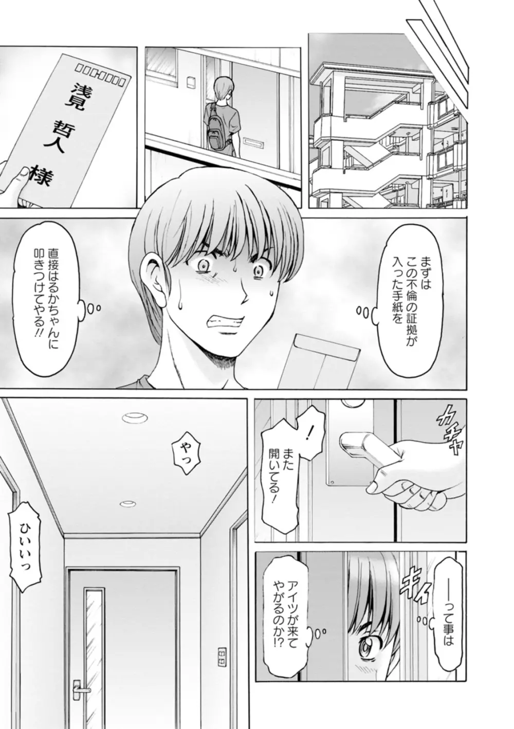 洗脳ネトラレ妻 はるか Page.167