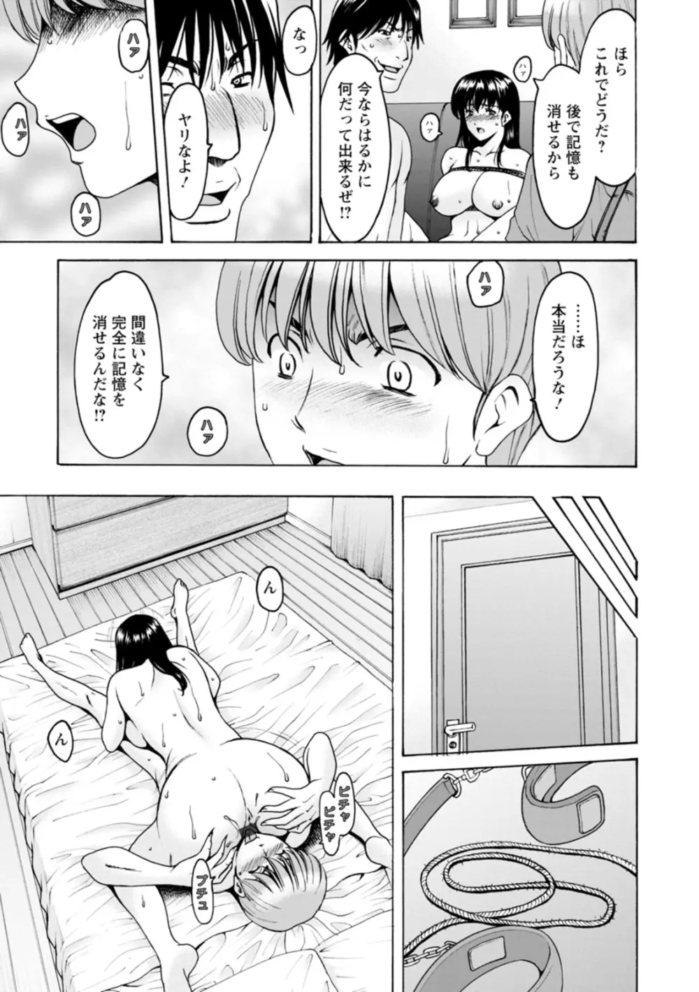 洗脳ネトラレ妻 はるか Page.171