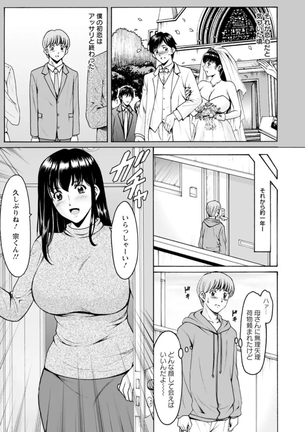 洗脳ネトラレ妻 はるか Page.53