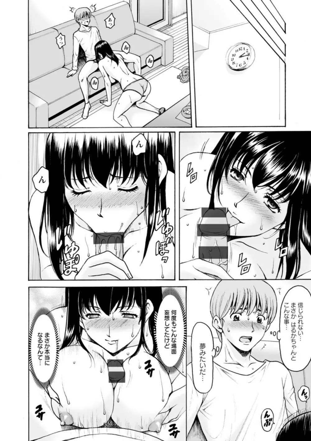 洗脳ネトラレ妻 はるか Page.58